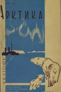 Книга Арктика