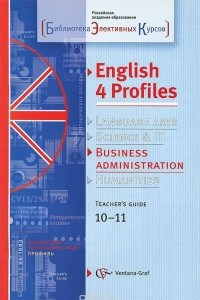 Книга English 4 Profiles: Business Administration: Teacher's Guide 10-11 / Английский язык для социально-экономического профиля. 10-11 классы. Методическое пособие