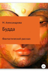 Книга Будда