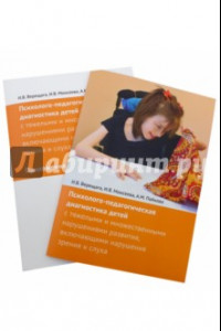 Книга Психолого-педагогическая диагностика детей с тяжелыми и множественными нарушениями развития