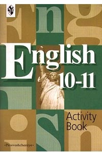 Книга English. 10-11 классы. Activity Book