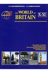 Книга The World of Britain