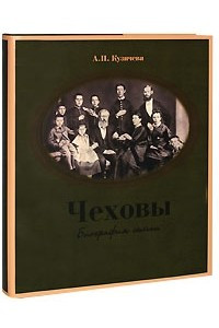 Книга Чеховы. Биография семьи