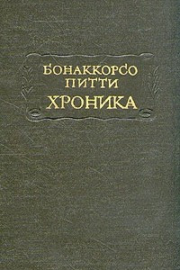 Книга Хроника