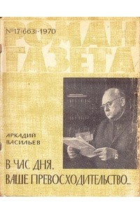 Книга «Роман-газета», 1970 №17(663)