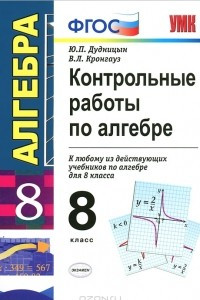 Книга Контрольные работы по алгебре. 8 класс