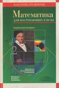 Книга Математика. Учебное пособие