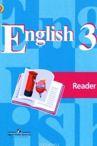 Книга English 3: Reader / Английский язык. 3 класс. Книга для чтения