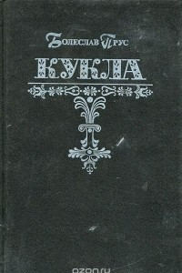 Книга Кукла. Часть 2