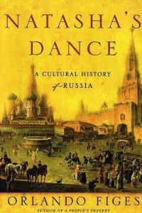 Книга Natasha's Dance: A Cultural History of Russia