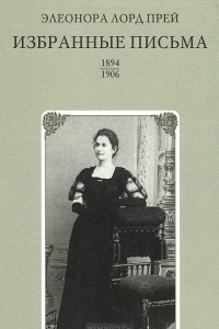 Книга Избранные письма 1894-1906 / Selected Letters 1894-1906