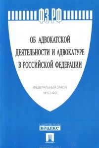Книга ФЗ РФ 