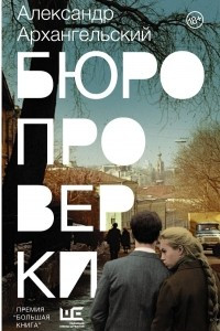 Книга Бюро проверки