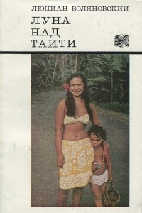 Книга Луна над Таити