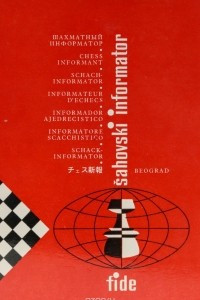 Книга Шахматный информатор. № 30, 1980