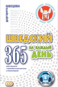 Книга Шведский на каждый день. 365 мини-диалогов с переводом на русский язык и комментарием