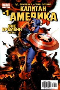 Книга Captain America v5 / Капитан Америка v5