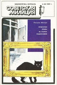 Книга Бездомная кошка на старом подоконнике