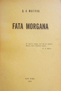 Книга Fata Morgana
