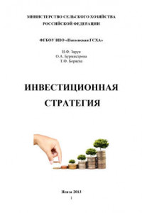 Книга Инвестиционная стратегия