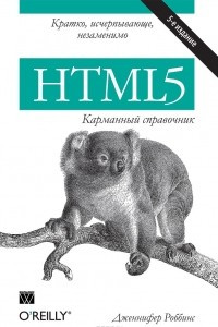 Книга HTML5. Карманный справочник