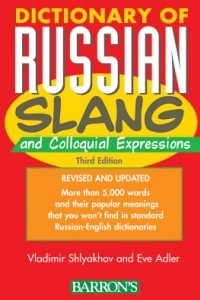 Книга Dictionary of Russian Slang and Colloquial Expressions