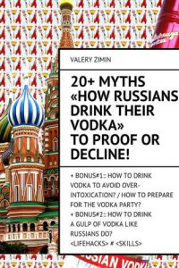 Книга 20+ Myths «How Russians drink their vodka» to proof or decline!