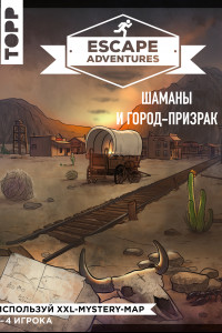 Книга Escape Adventures: шаманы и город-призрак