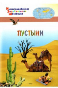 Книга Пустыни