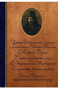 Книга Святитель Иннокентий. Сочинения