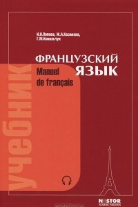 Книга Французский язык
