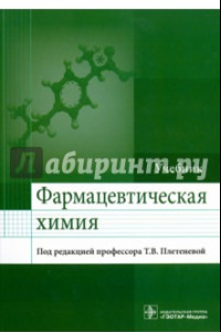 Книга Фармацевтическая химия. Учебник для ВУЗов