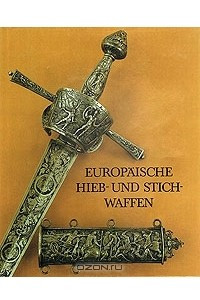 Книга Europaische hieb-und stichwaffen. Европейское ударно-колющее оружие