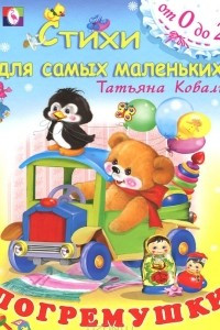 Книга Погремушка