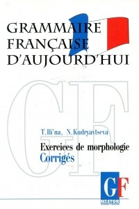 Книга Grammaire Francaise d'aujourd'hui: Exercices de morphologie: Corriges / Грамматика современного французского языка. Ключи к упражнениям по морфологии. Учебное пособие