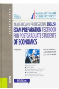 Книга Academic and Professional English. Exam Preparation Textbook for Postgraduate Students of Economics