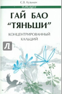 Книга Гай Бао 