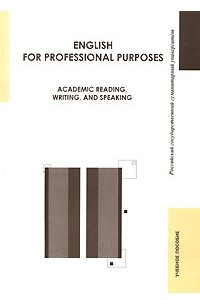 Книга English for Professional Purposes: Academic Reading, Writing, and Speaking
