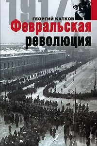 Книга Февральская революция