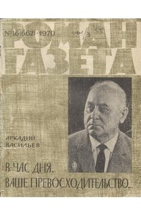 Книга «Роман-газета», 1970 №16(662)