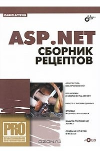 Книга ASP.NET. Сборник рецептов