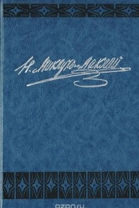 Книга Н. Н. Миклухо-Маклай. Путешествия 1870-1874 гг. Дневники, путевые заметки, отчеты