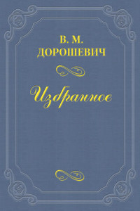 Книга Петроний оперного партера