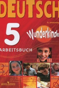 Книга Deutsch: Arbeitsbuch 5 / Немецкий язык. Рабочая тетрадь. 5 класс. Учебное пособие