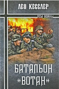 Книга Батальон 