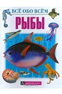 Книга Рыбы