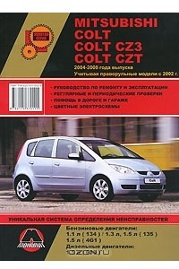 Книга Mitsubishi Colt, Colt CZ3, Colt CZT 2004-2008 года выпуска. Руководство по ремонту и эксплуатации
