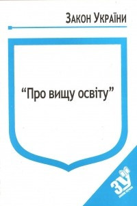 Книга Закон України 