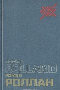 Книга Ромен Роллан. Статьи, письма