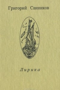 Книга Лирика